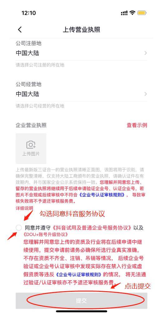 抖音藍v客服代辦營業執照步驟是什么？2023年最新藍V認證方法