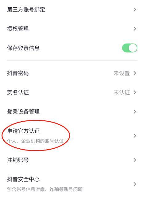 抖音藍v客服代辦營業執照步驟是什么？2023年最新藍V認證方法