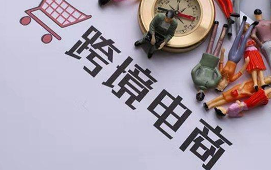 跨境電商企業營業執照怎么弄?流程和注意事項是什么?