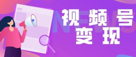 微信視頻號藍v認證費用是多少？視頻號藍v企業認證的四大作用介紹