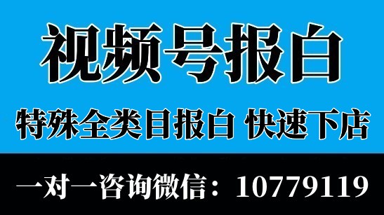 視頻號家用電器類目怎么申請報白（數碼家電入駐小店操作流程步驟）