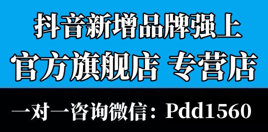 抖音旗艦店影響力不夠怎么新增品牌？無視任何影響力強上品牌方法