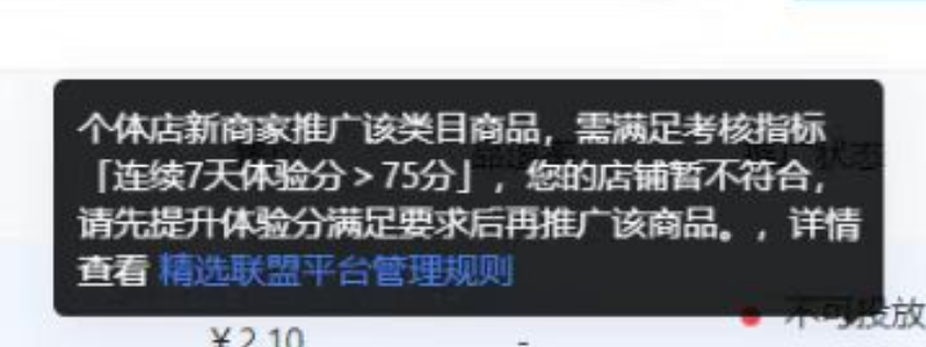 抖音個體店低于75不讓投放怎么辦？無需等待7天最新開通方法