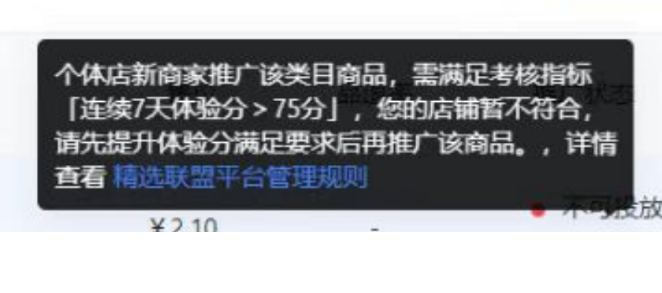 抖店體驗分低怎么開精選聯盟？無需等待7天最新開通方法