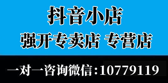 抖音專(zhuān)賣(mài)店入駐需要什么資質(zhì)？2024年抖店招商標(biāo)準(zhǔn)及資質(zhì)要求