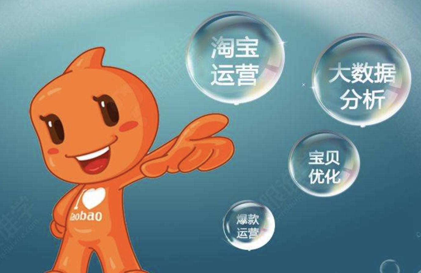 淘寶代運(yùn)營