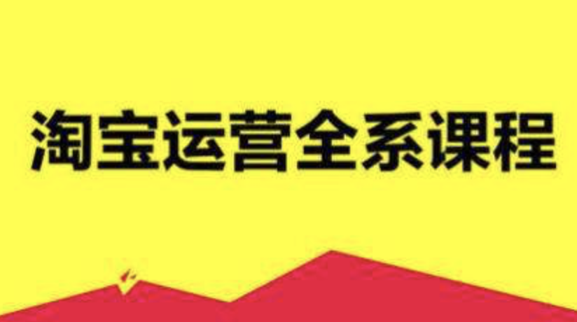 淘寶代運營收費標準