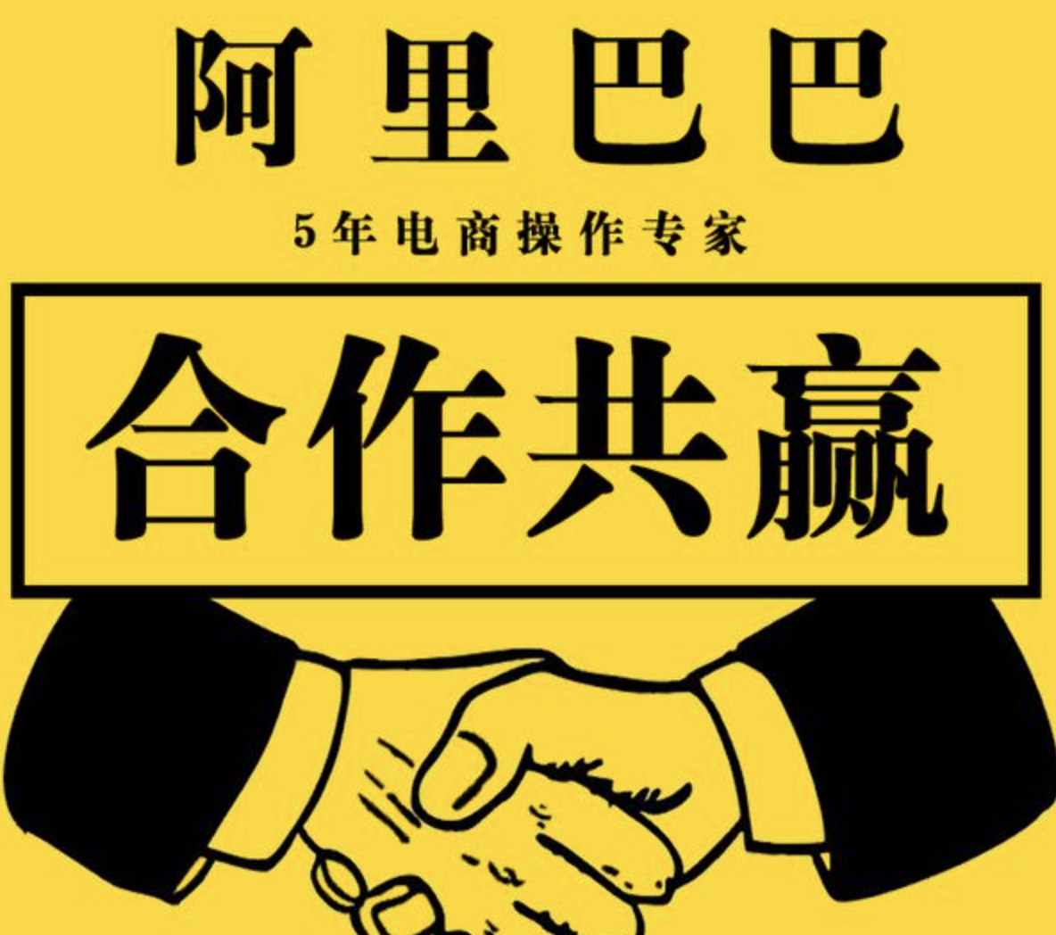 阿里巴巴代運(yùn)營公司