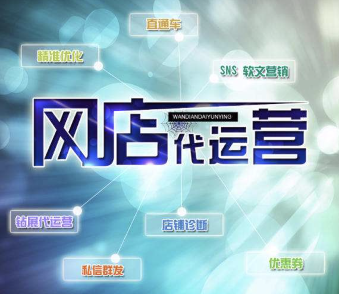 阿里巴巴代運(yùn)營公司