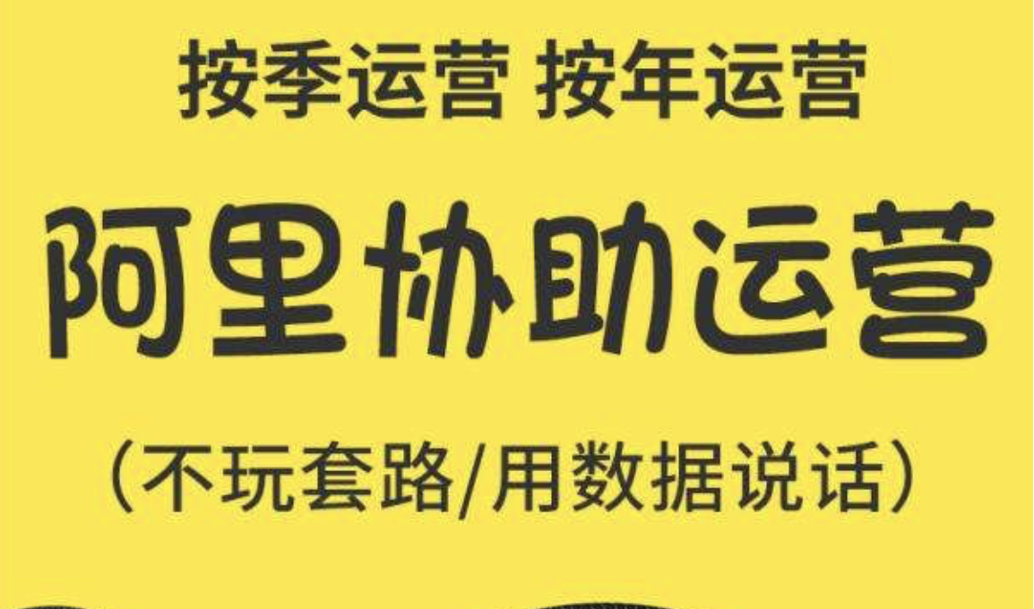 阿里巴巴代運營流程