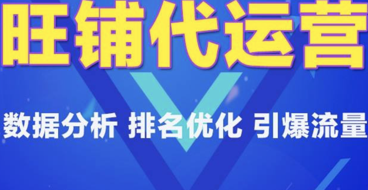 阿里巴巴代運營流程