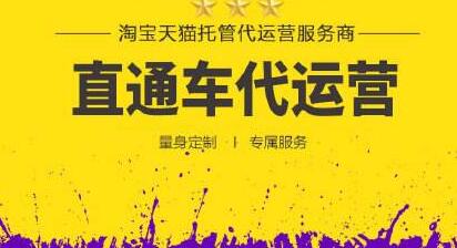 淘寶直通車