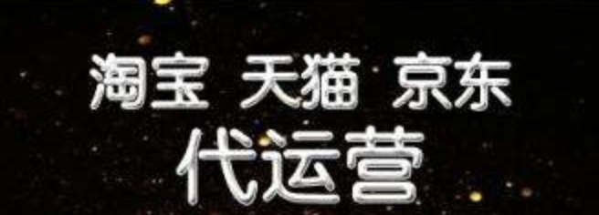 天貓運營方案
