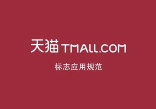 進駐天貓