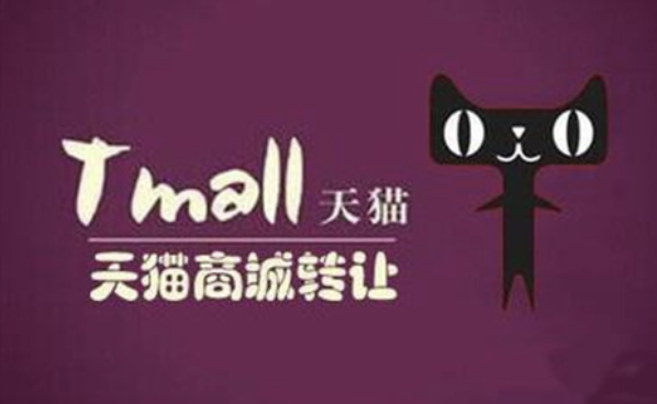 進駐天貓
