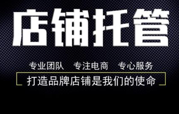 濟(jì)南阿里巴巴代運(yùn)營(yíng)