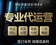 電商代運營