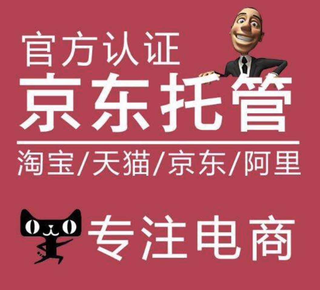 京東電商培訓