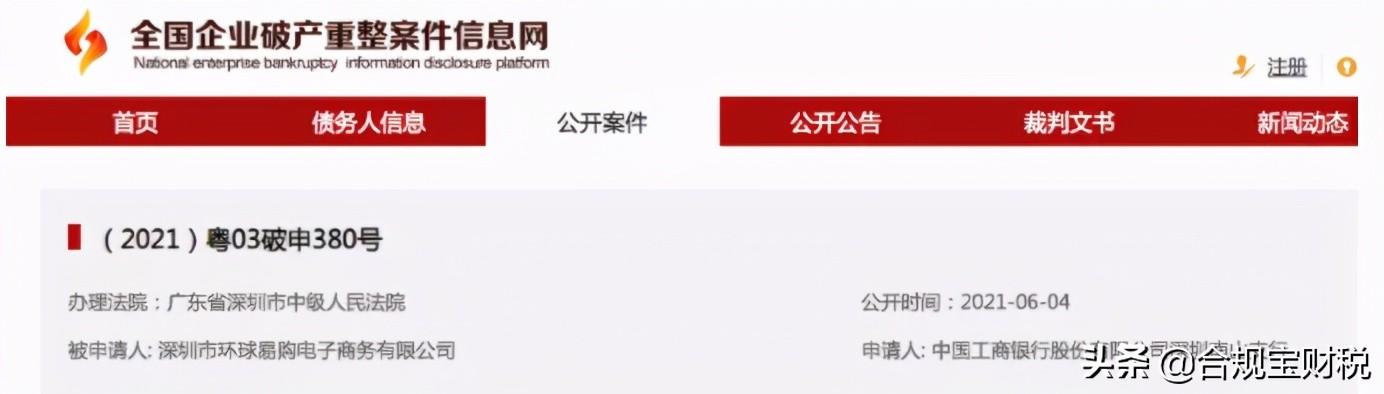 環球易購為什么破產了？破產背后的原因是什么？