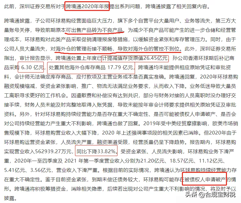 環球易購為什么破產了？破產背后的原因是什么？