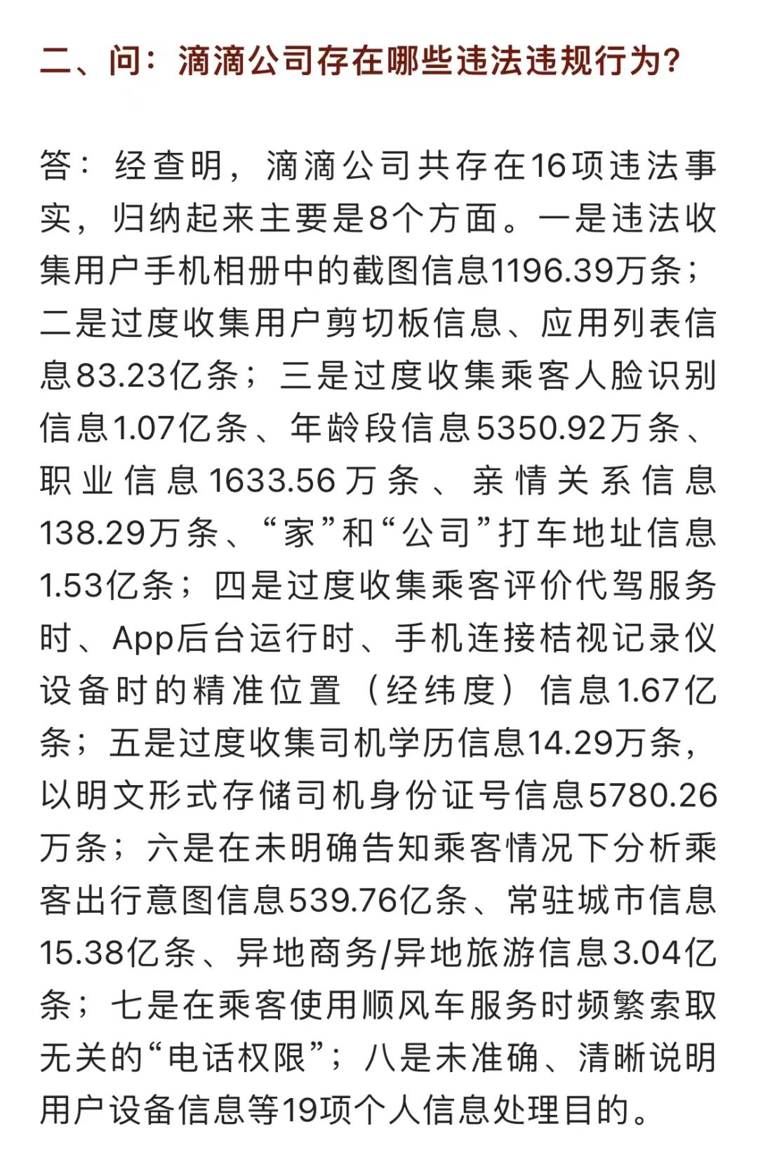 被罰80億，滴滴到底錯(cuò)哪？它硬生生捅破一個(gè)時(shí)代的默契 | 文化縱橫