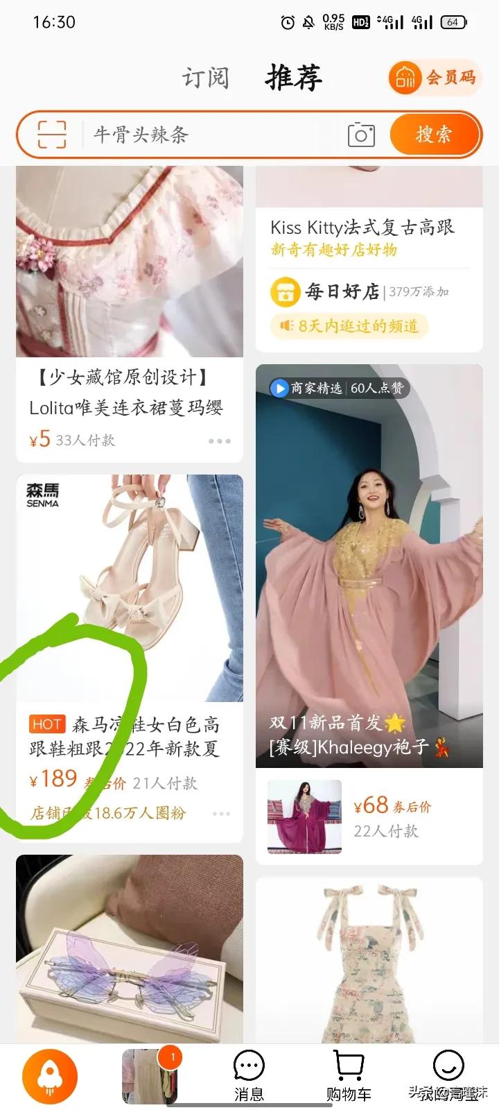 手機淘寶上出現的HOT是什么意思？大多數人都誤會了