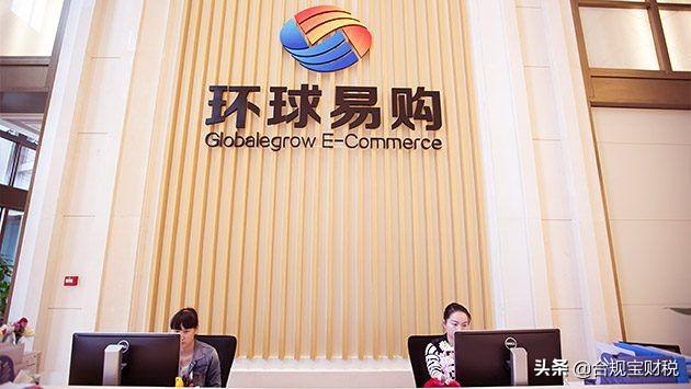 環球易購為什么破產了？破產背后的原因是什么？