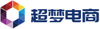 超夢電商