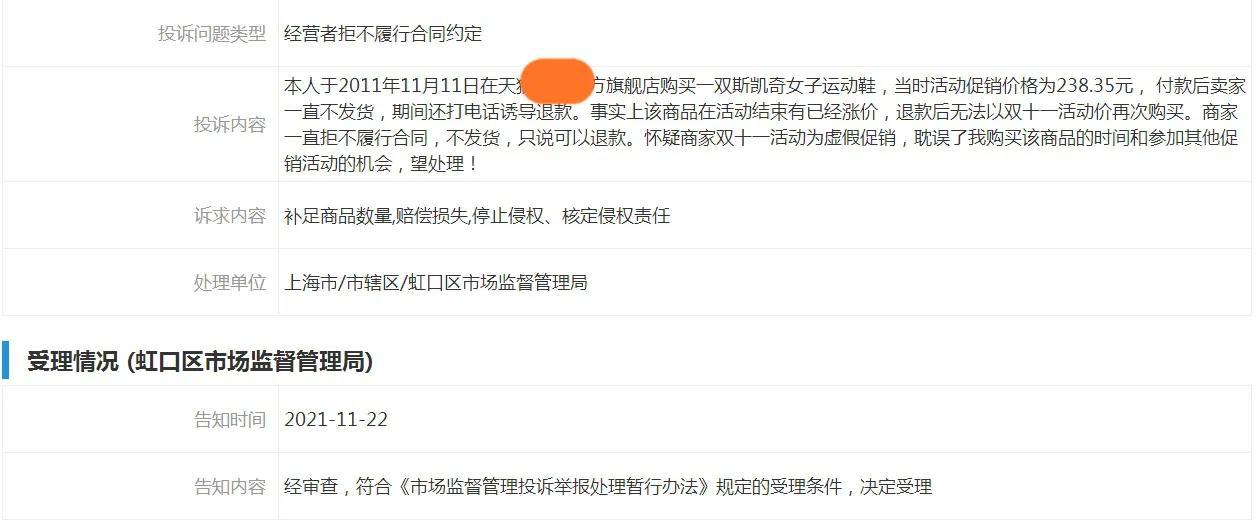 怎么投訴天貓賣家虛假發貨（怎樣投訴才有用）