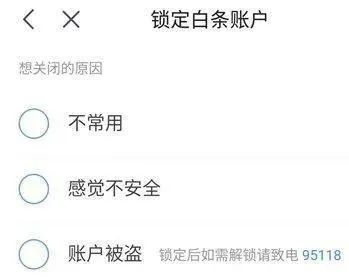 京東白條不用了怎么關閉？鎖定和注銷兩種方式都可以！
