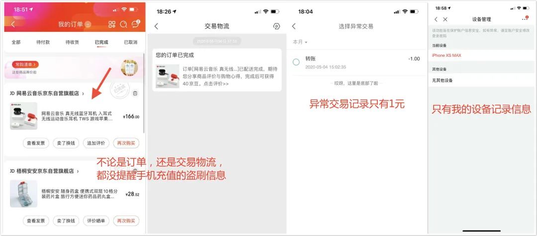 京東白條被盜刷，你需要馬上做這 5 件事