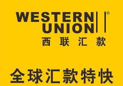 西聯匯款怎么匯款給國外？有什么匯款技巧？