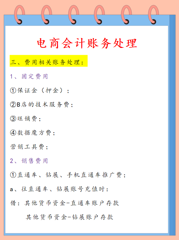 電商行業財務會計怎么做賬？具體做賬流程是什么？