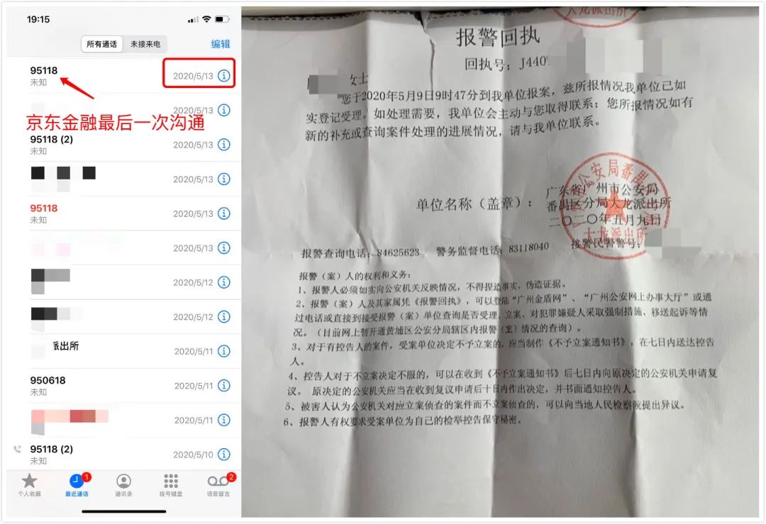 京東白條被盜刷，你需要馬上做這 5 件事