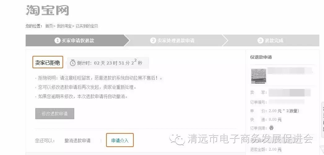 被賣家拒絕退款后，如何申請淘寶客服介入來解決問題，你知道嗎？