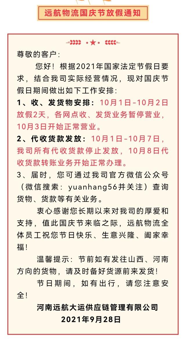 今年十一快遞放假嗎？最新消息來了！