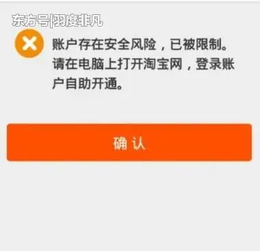 淘寶店賬戶被限制登錄怎么辦？