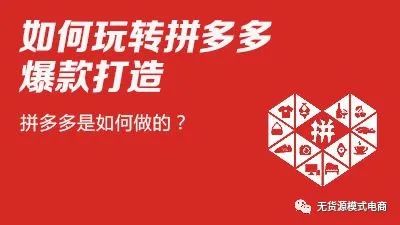 拼多多新手怎么做？開店需要多少錢，看完這篇文章，你也能玩轉拼多多?。ńㄗh收藏）