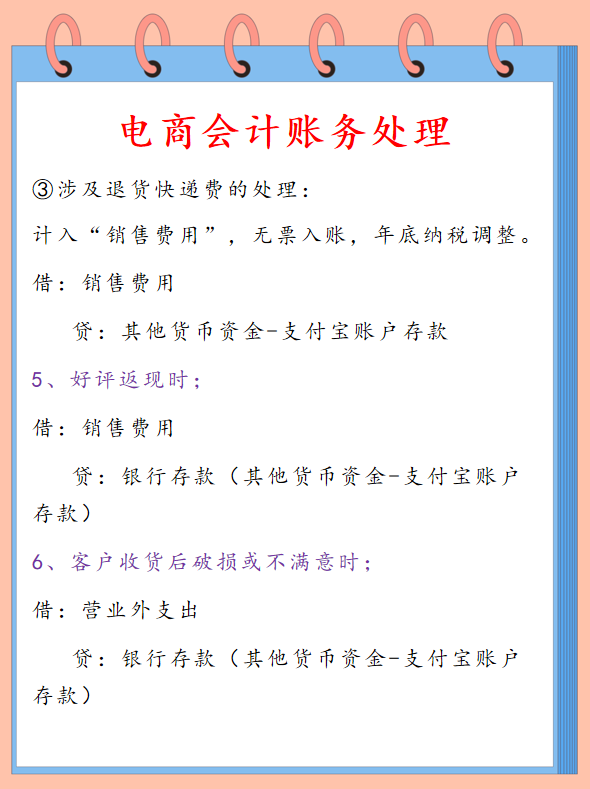 電商行業財務會計怎么做賬？具體做賬流程是什么？