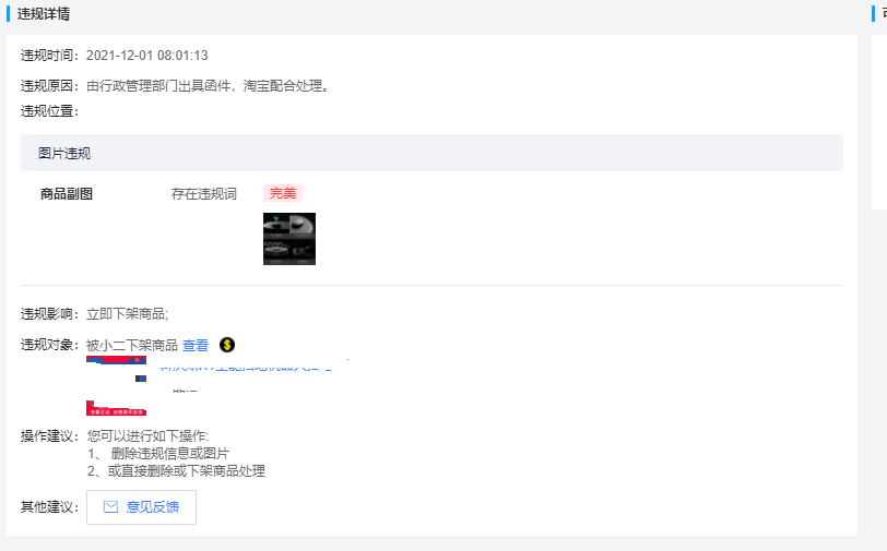 電商極限詞有哪些？極限詞違規需要罰款嗎？