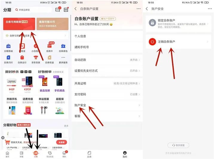 京東白條不用了怎么關閉？鎖定和注銷兩種方式都可以！