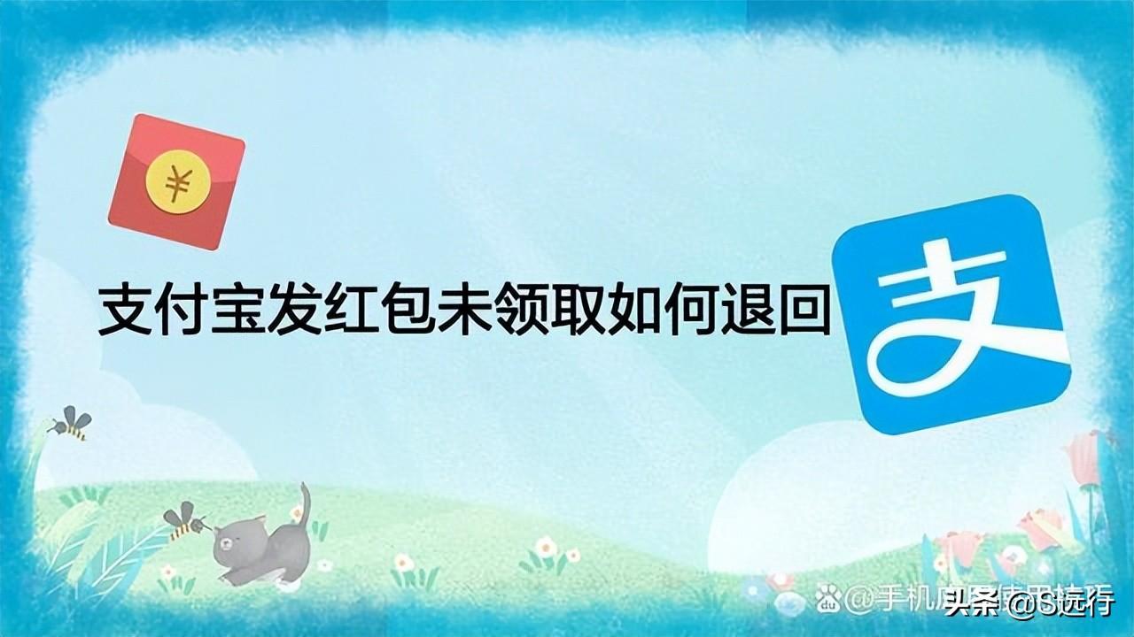 支付寶紅包不領(lǐng)取多久退回？最大金額能發(fā)多少？