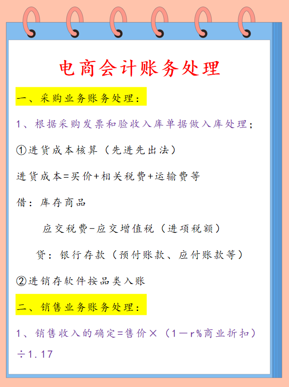 電商行業財務會計怎么做賬？具體做賬流程是什么？