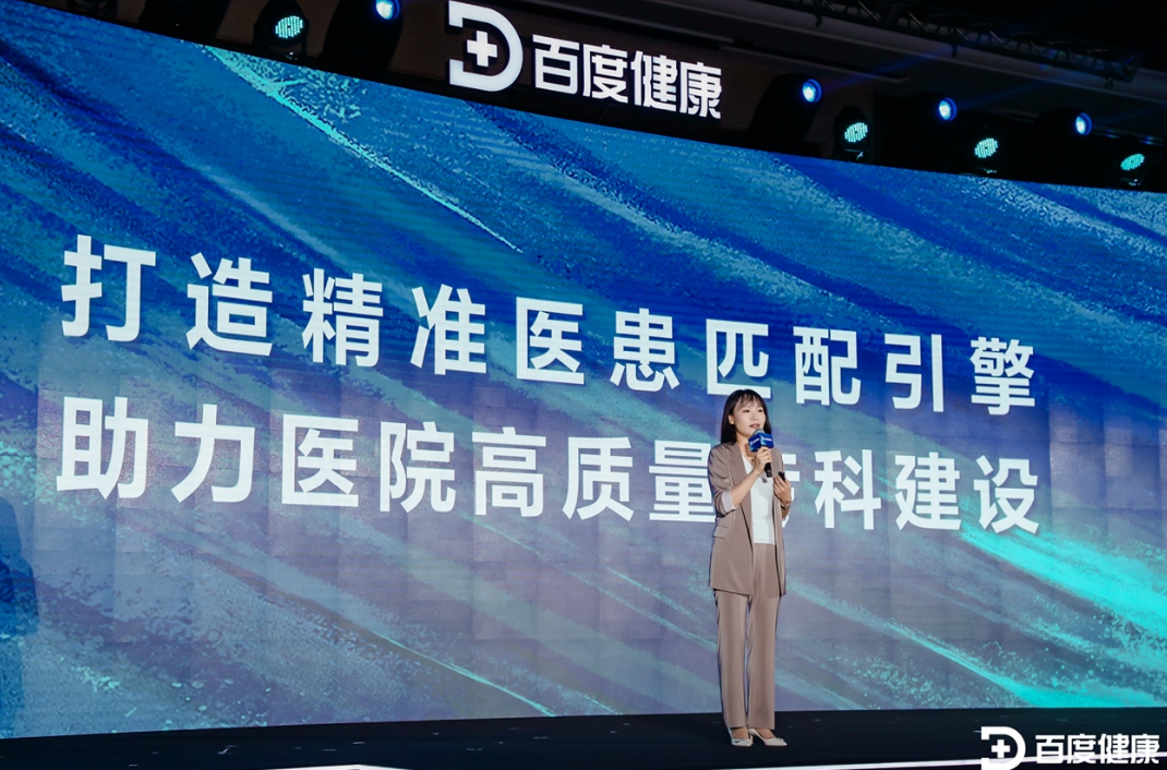 百度健康推出精準醫患匹配引擎，旨在助力患者精準就醫