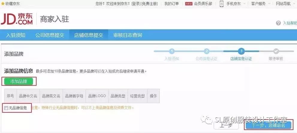 個人在京東開店怎么開店?京東怎么注冊開店?