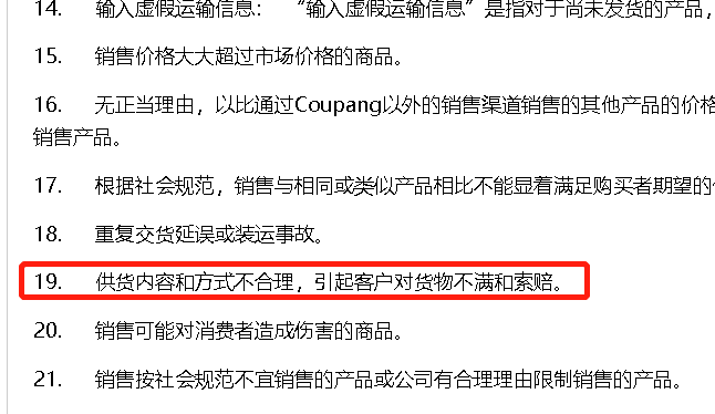 嚴(yán)打測評(píng)！Coupang賣家被封店的原因是..