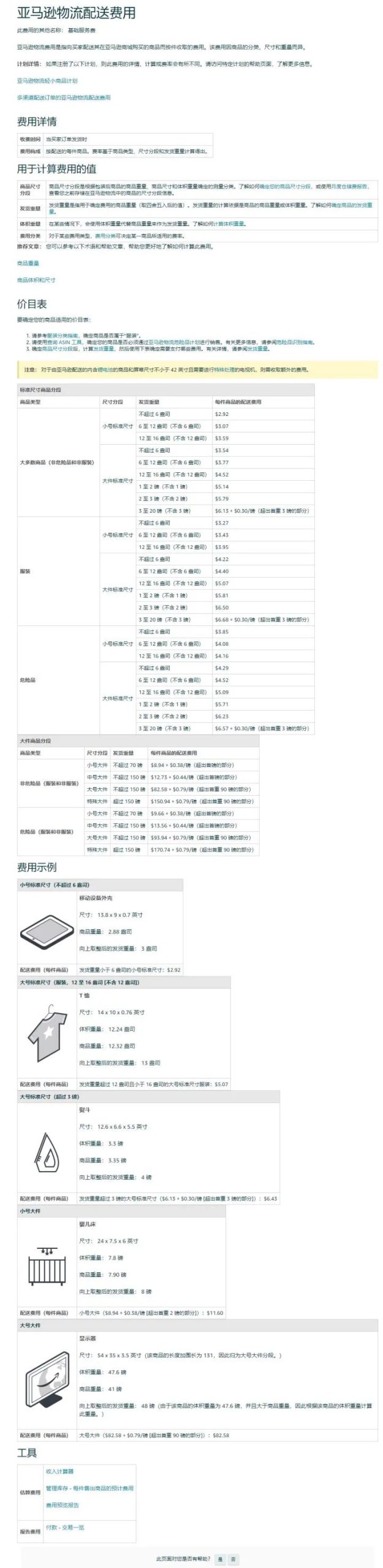 開一個亞馬遜FBA店鋪，要準備多少錢？