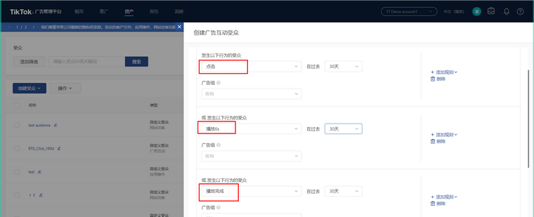 TikTok廣告如何創建受眾？