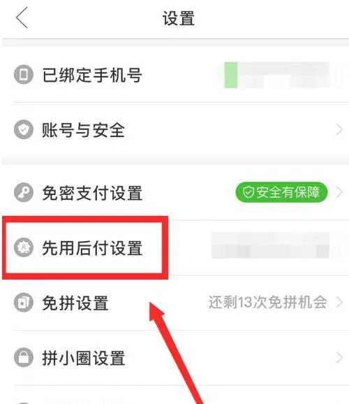 拼多多先用后付功能怎樣關？拼多多取消先用后付教程介紹