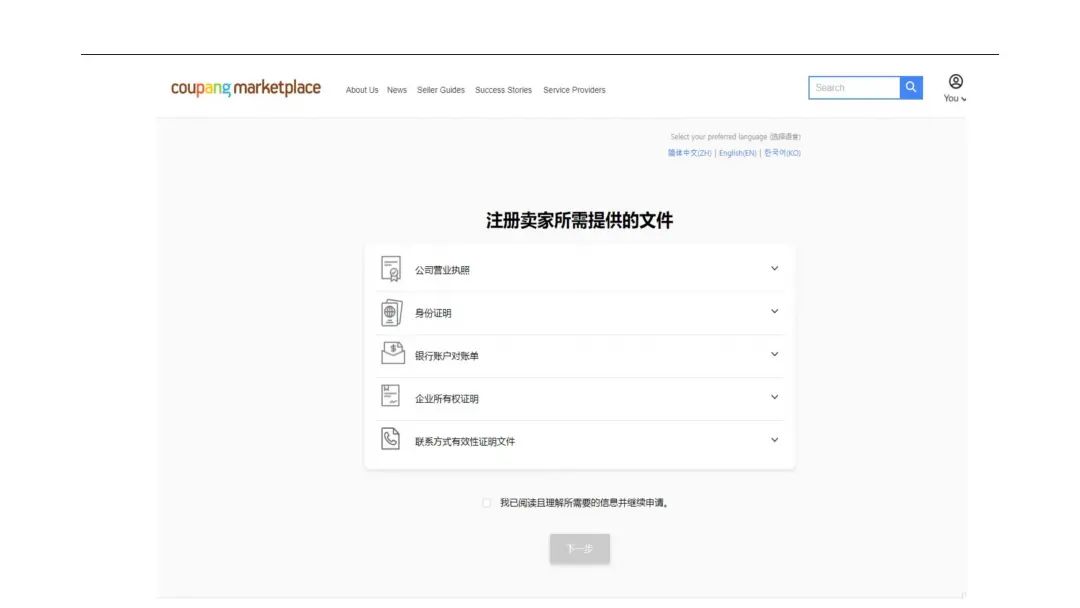 Coupang專屬開店指導